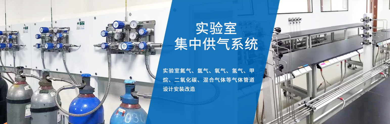 安裝一套實(shí)驗(yàn)室氣體管道工程需要多久時(shí)間？